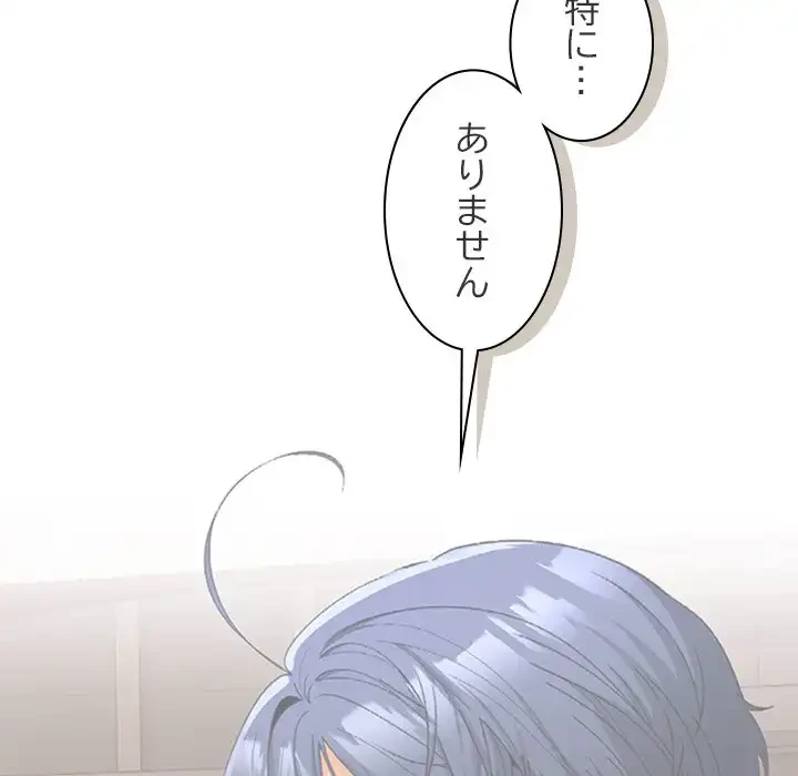 会社ではいけませんっ！ 第20話 - 94