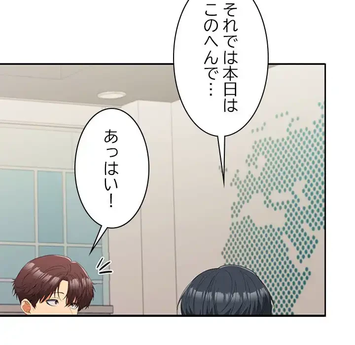 会社ではいけませんっ！ 第20話 - 97