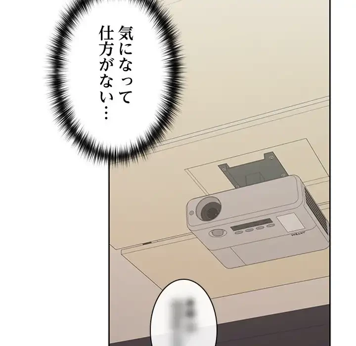 会社ではいけませんっ！ 第20話 - 99