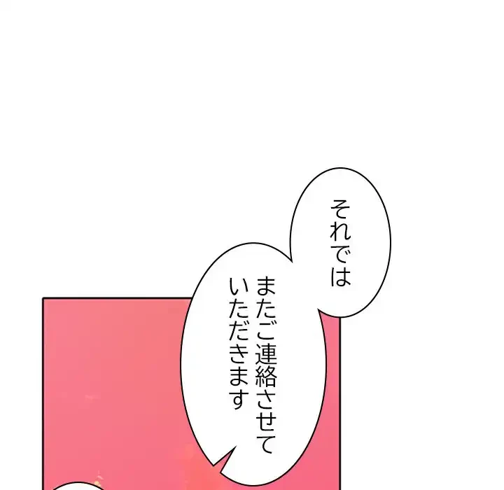 会社ではいけませんっ！ 第20話 - 102