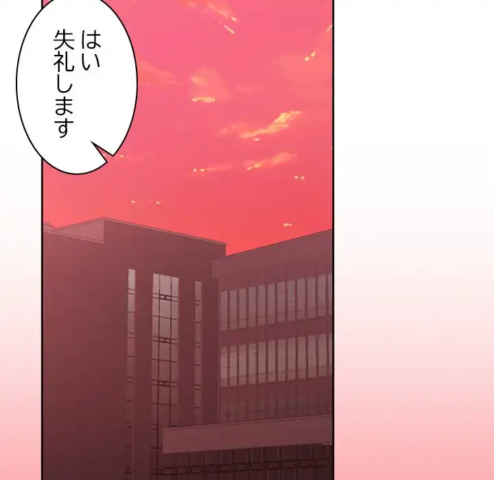 会社ではいけませんっ！ 第20話 - 103