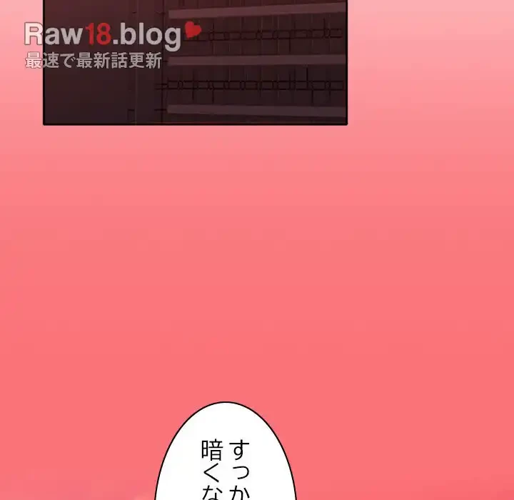 会社ではいけませんっ！ 第20話 - 104