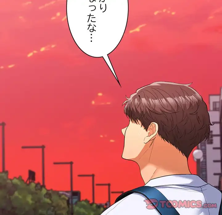 会社ではいけませんっ！ 第20話 - 105