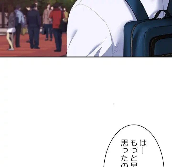 会社ではいけませんっ！ 第20話 - 106