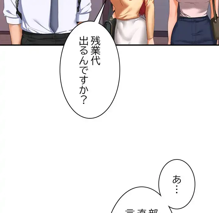 会社ではいけませんっ！ 第20話 - 108