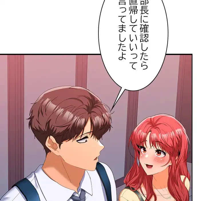 会社ではいけませんっ！ 第20話 - 109