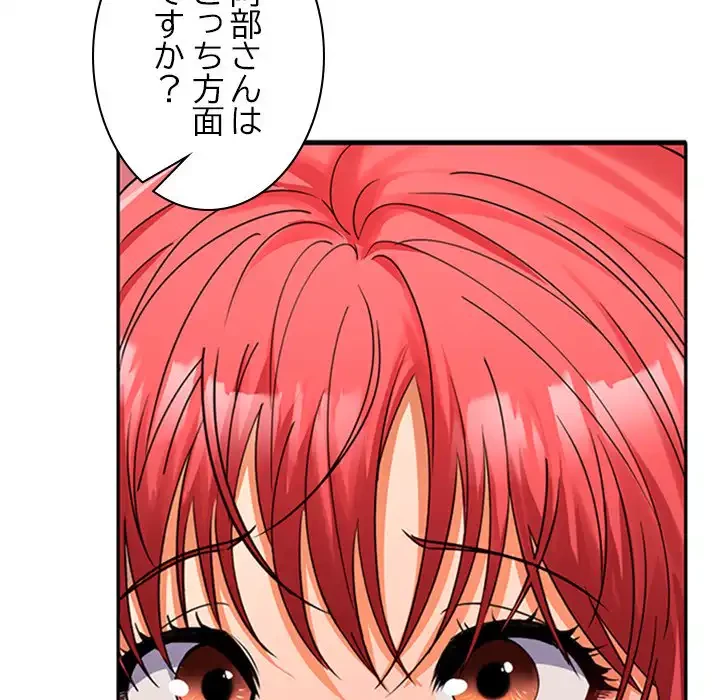 会社ではいけませんっ！ 第20話 - 111