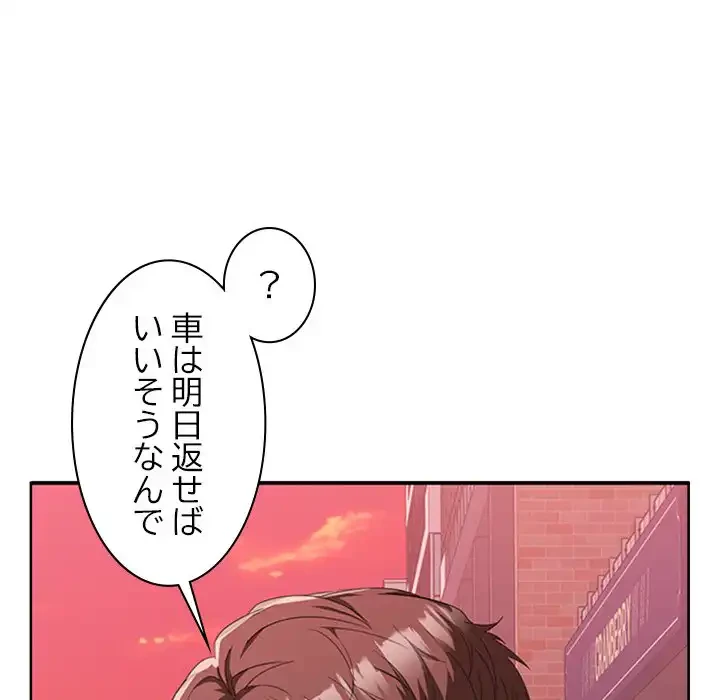 会社ではいけませんっ！ 第20話 - 113