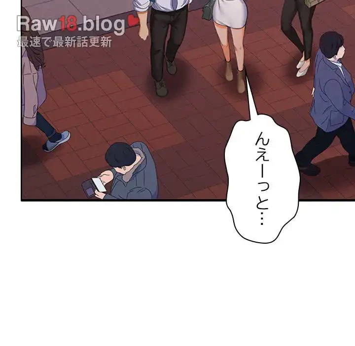 会社ではいけませんっ！ 第20話 - 117