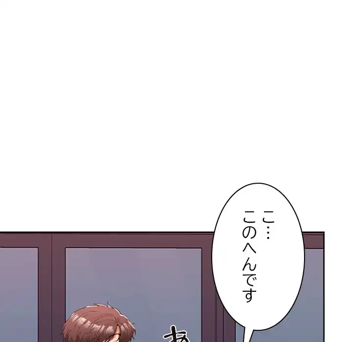 会社ではいけませんっ！ 第20話 - 118