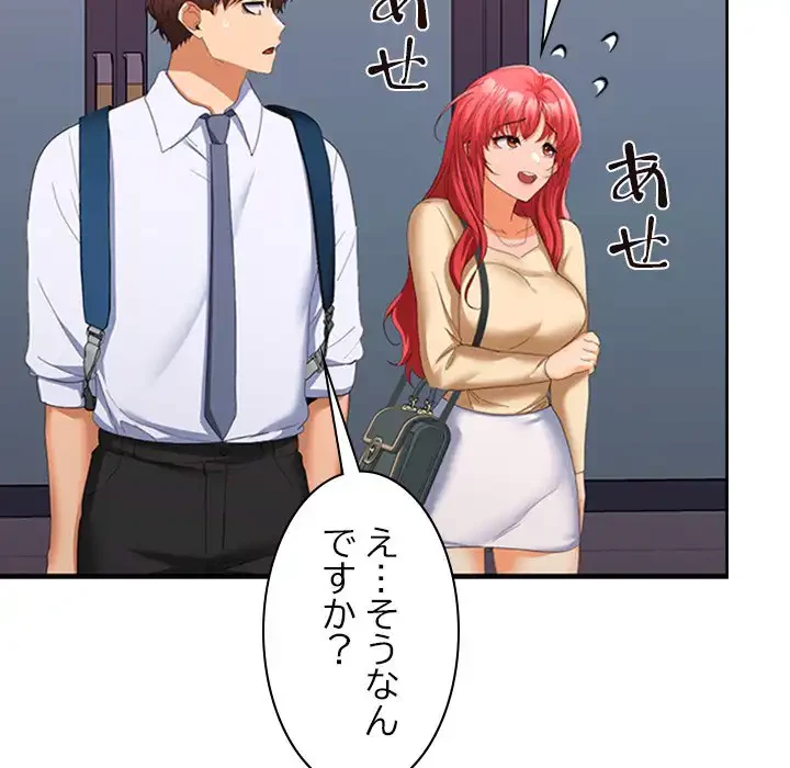 会社ではいけませんっ！ 第20話 - 119