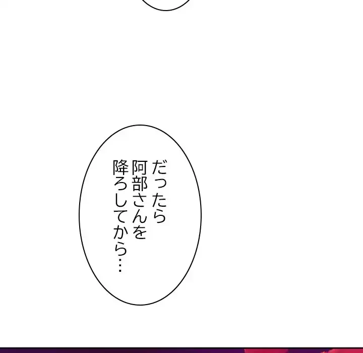 会社ではいけませんっ！ 第20話 - 120