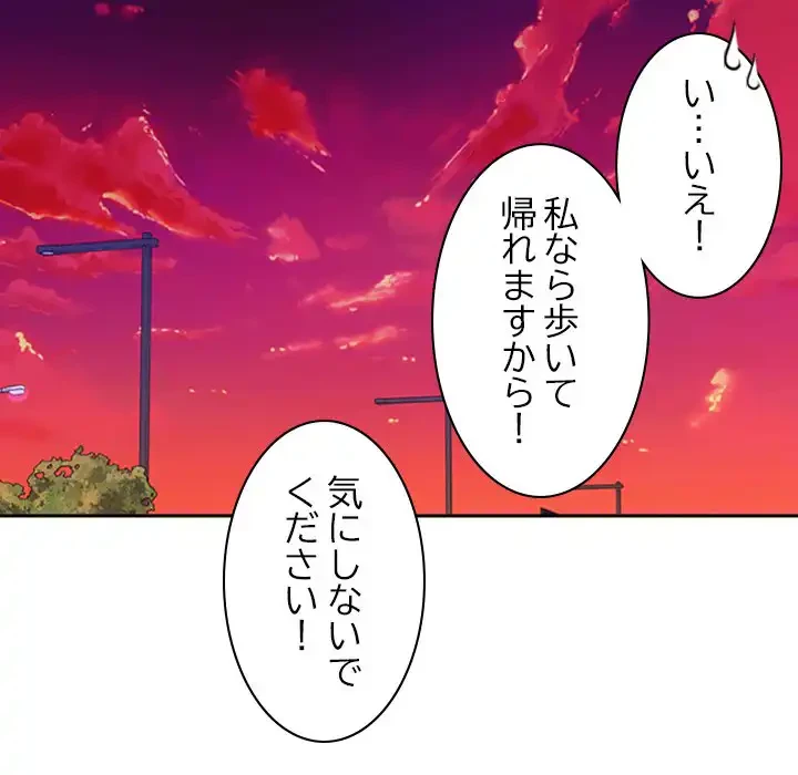 会社ではいけませんっ！ 第20話 - 121