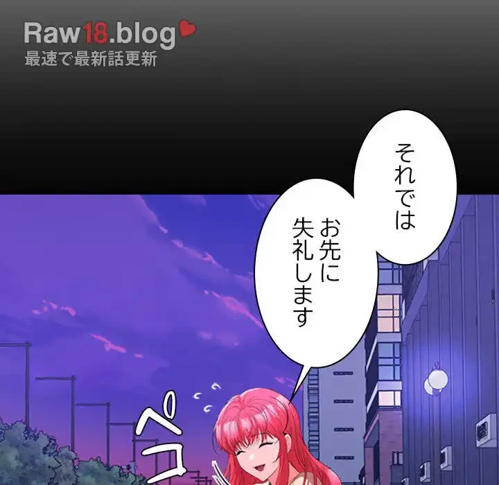 会社ではいけませんっ！ 第20話 - 123