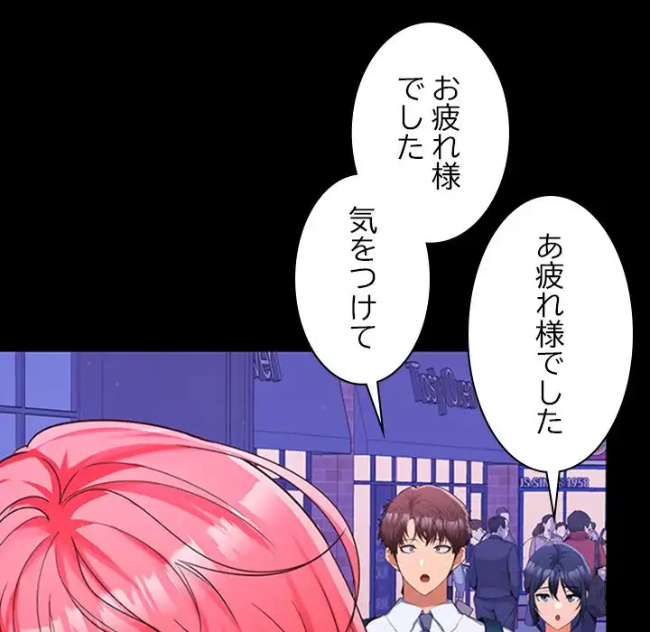 会社ではいけませんっ！ 第20話 - 125