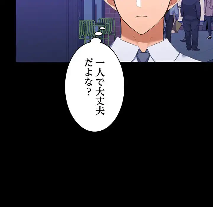 会社ではいけませんっ！ 第20話 - 128