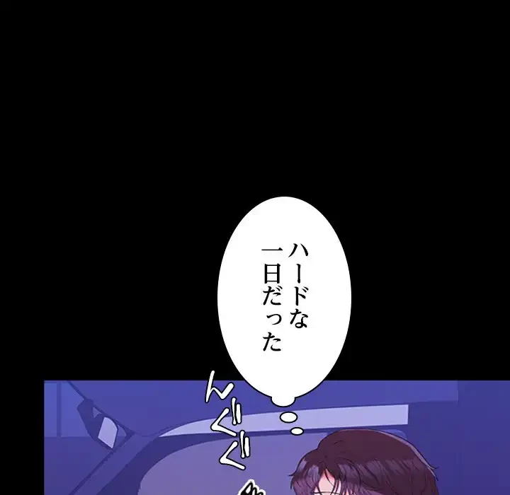 会社ではいけませんっ！ 第20話 - 131