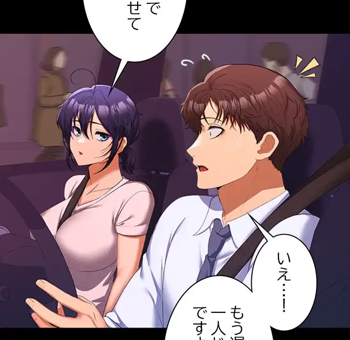 会社ではいけませんっ！ 第20話 - 134