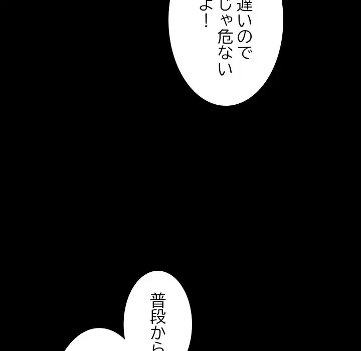 会社ではいけませんっ！ 第20話 - 135