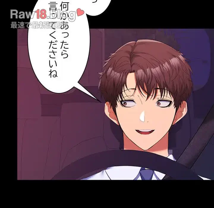 会社ではいけませんっ！ 第20話 - 136