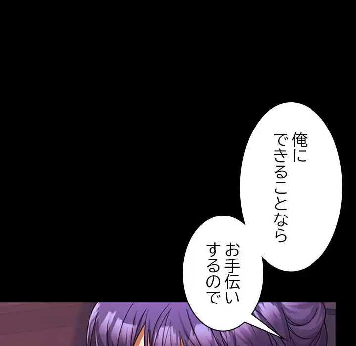 会社ではいけませんっ！ 第20話 - 137