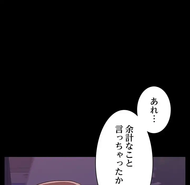 会社ではいけませんっ！ 第20話 - 139