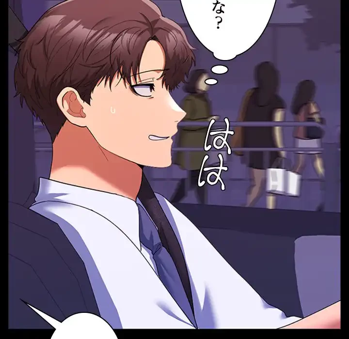 会社ではいけませんっ！ 第20話 - 140