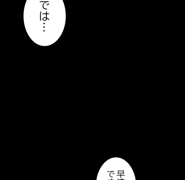 会社ではいけませんっ！ 第20話 - 141