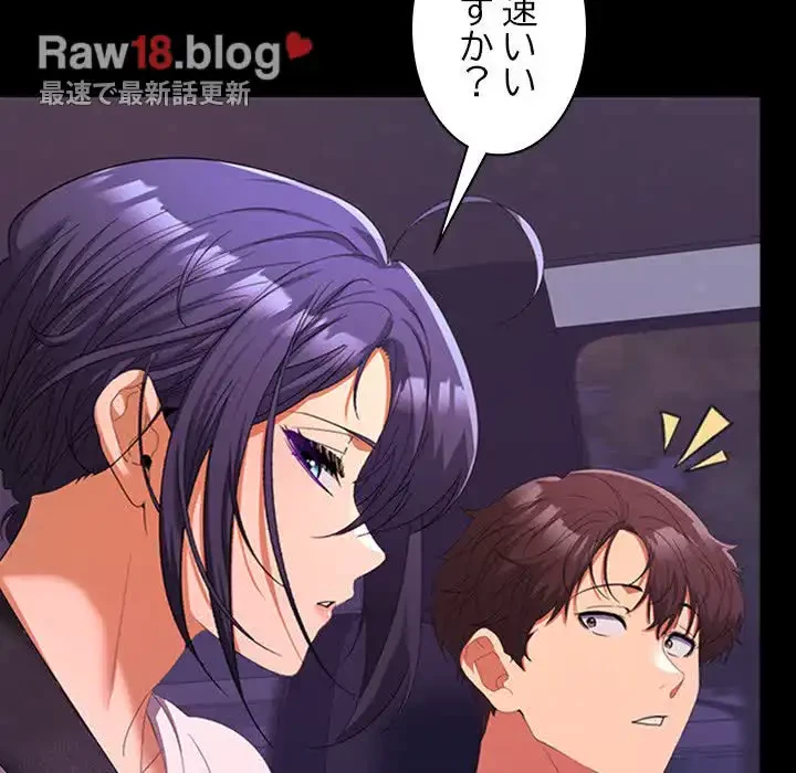 会社ではいけませんっ！ 第20話 - 142