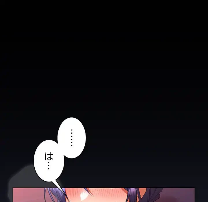 会社ではいけませんっ！ 第20話 - 144