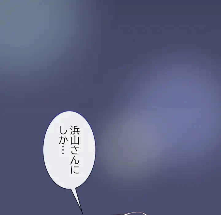 会社ではいけませんっ！ 第20話 - 146