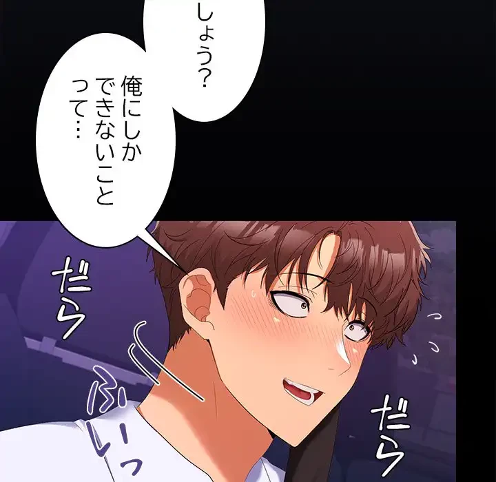 会社ではいけませんっ！ 第21話 - 9