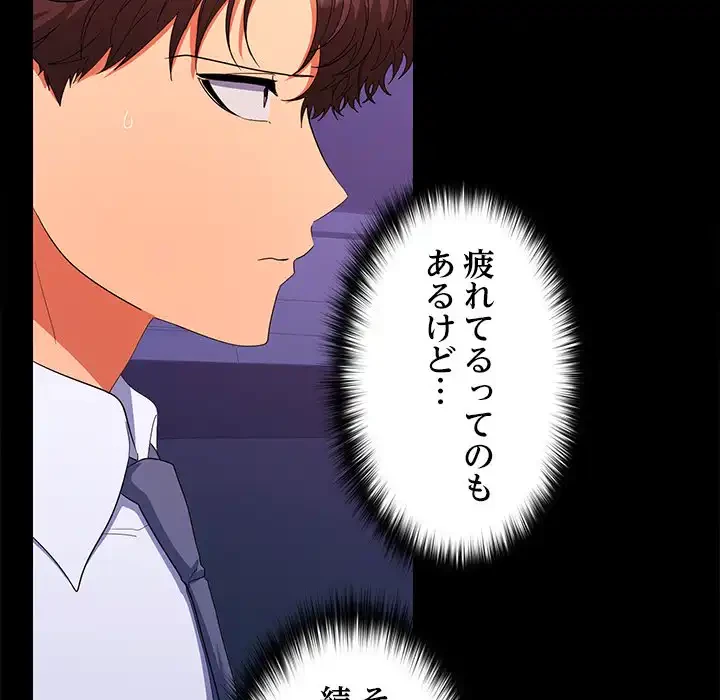 会社ではいけませんっ！ 第21話 - 20