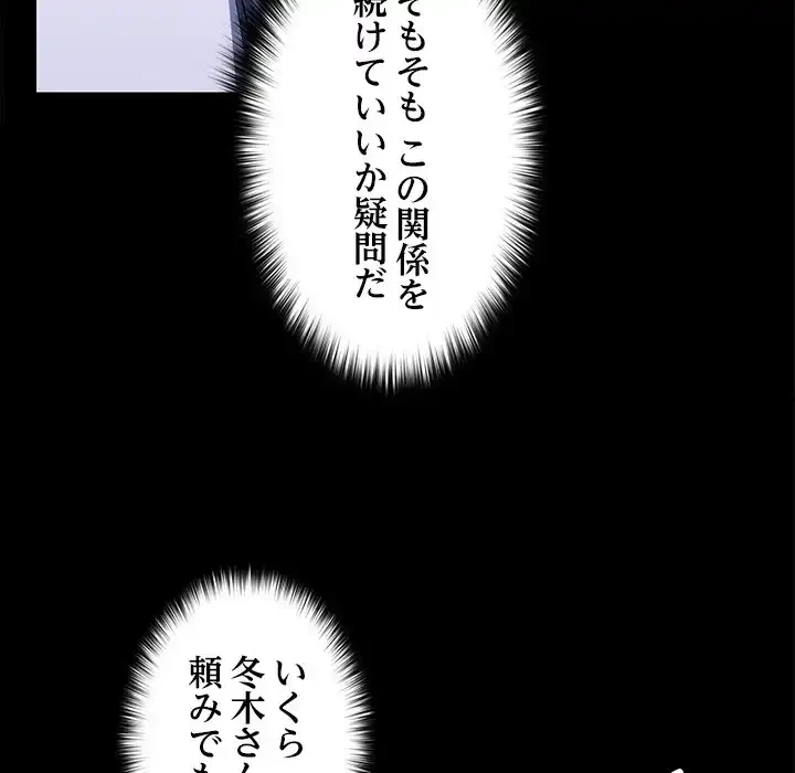 会社ではいけませんっ！ 第21話 - 21