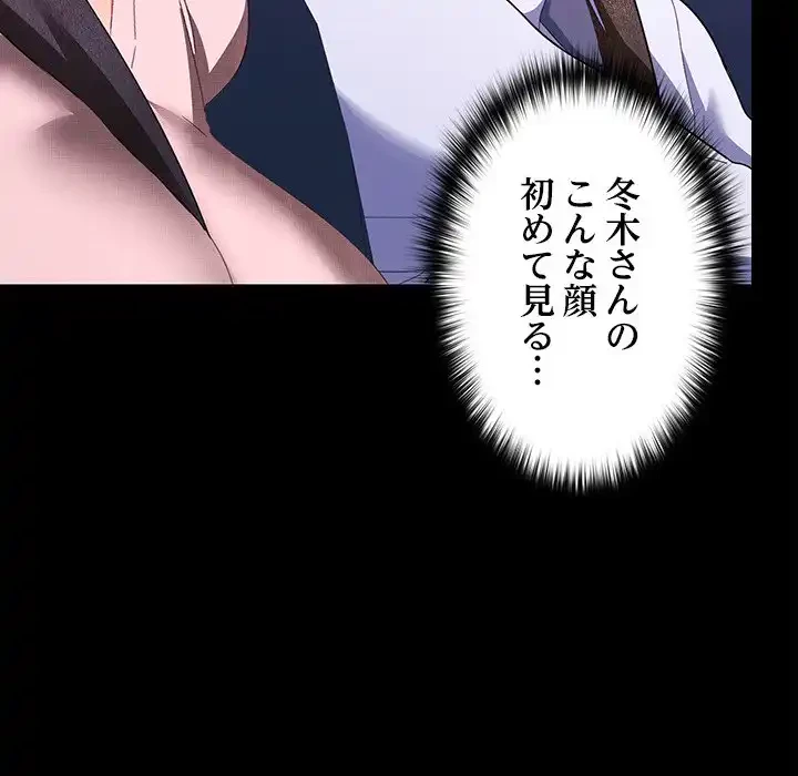 会社ではいけませんっ！ 第21話 - 29