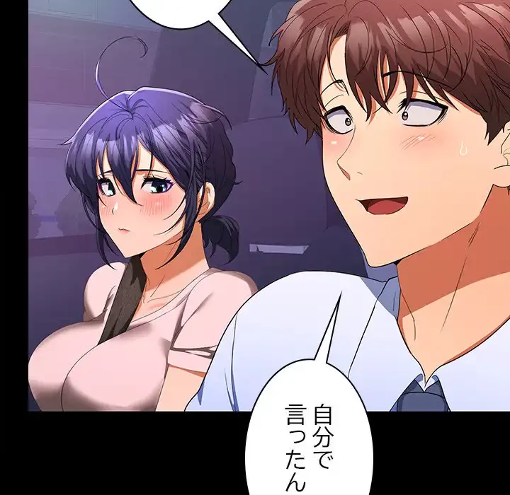 会社ではいけませんっ！ 第21話 - 39