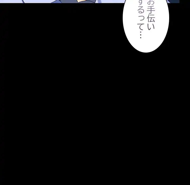 会社ではいけませんっ！ 第21話 - 42