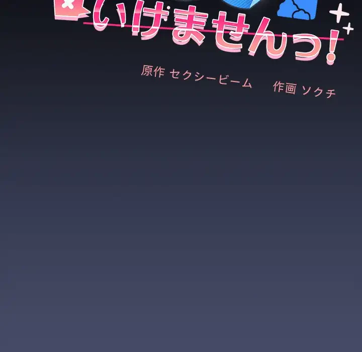 会社ではいけませんっ！ 第21話 - 50