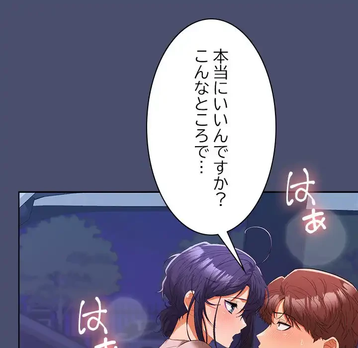 会社ではいけませんっ！ 第21話 - 66