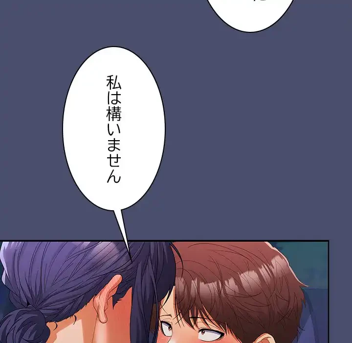 会社ではいけませんっ！ 第21話 - 68