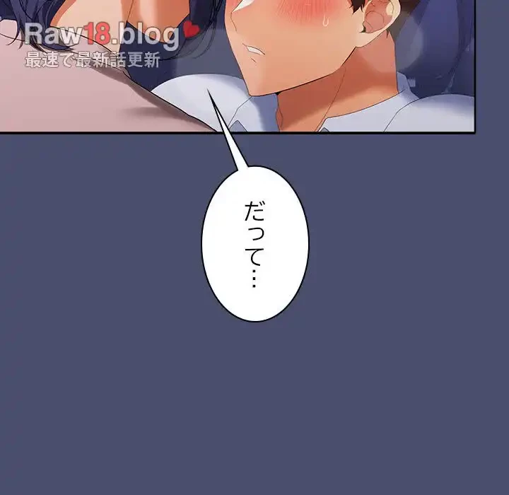 会社ではいけませんっ！ 第21話 - 69