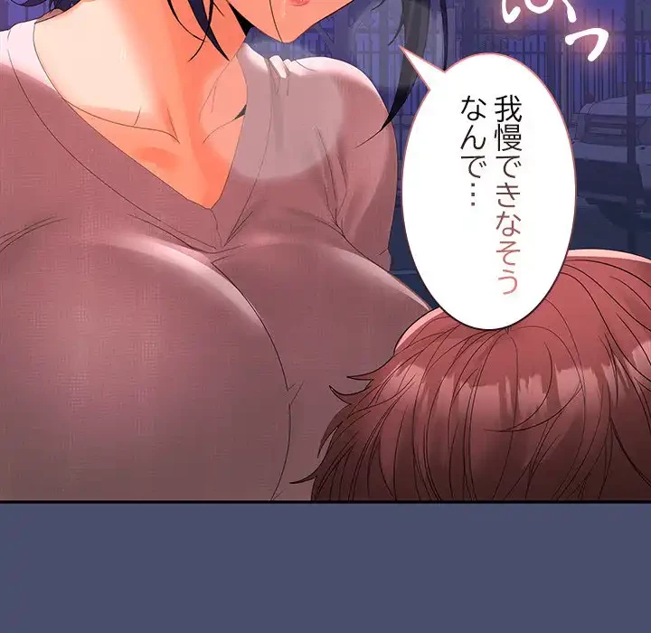 会社ではいけませんっ！ 第21話 - 73