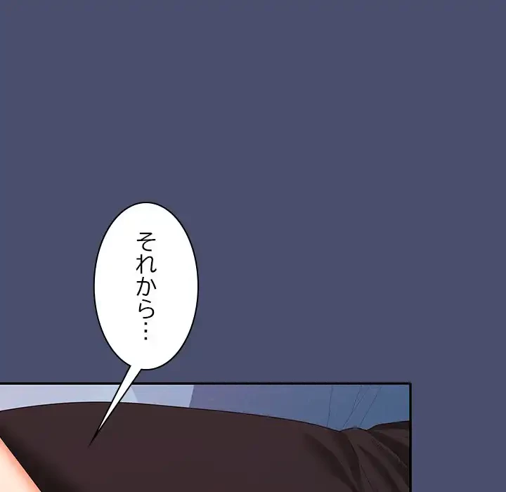 会社ではいけませんっ！ 第21話 - 74