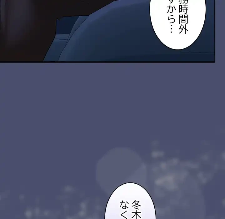 会社ではいけませんっ！ 第21話 - 83