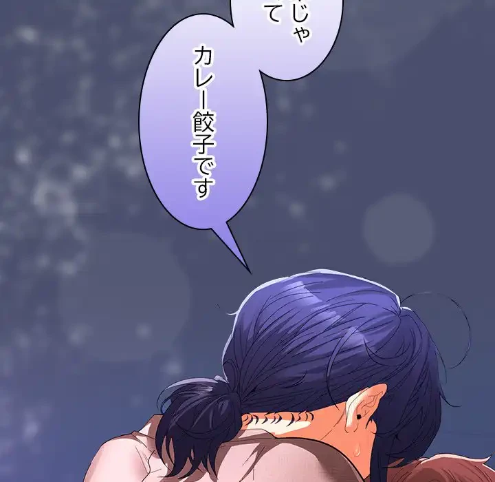 会社ではいけませんっ！ 第21話 - 84