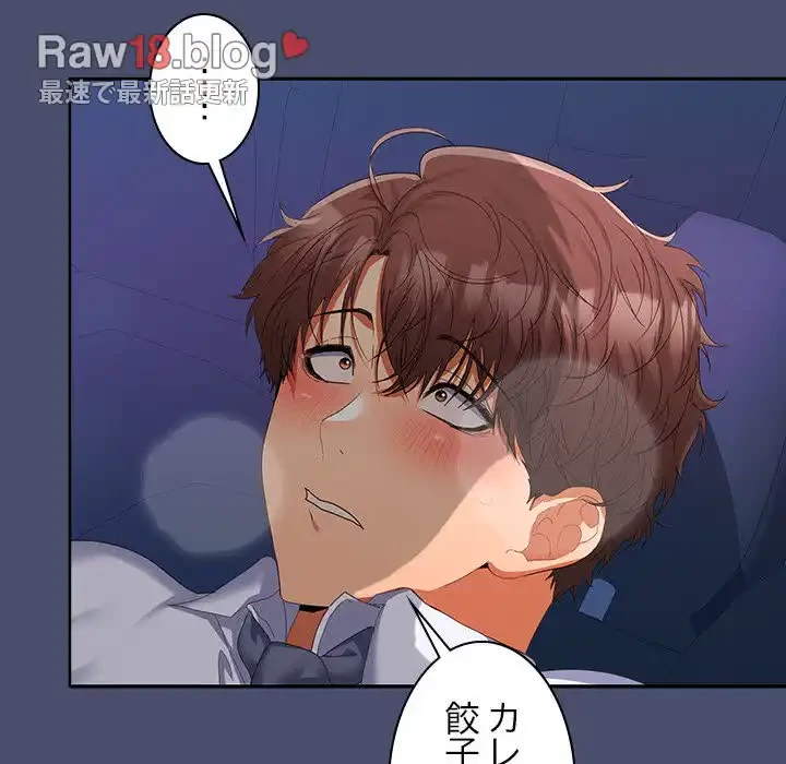 会社ではいけませんっ！ 第21話 - 88