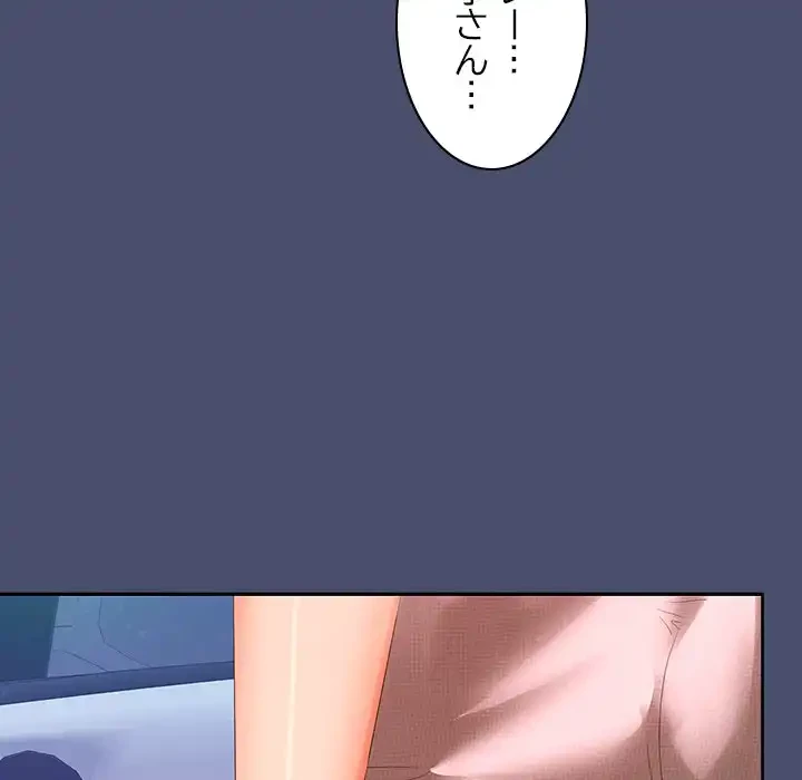 会社ではいけませんっ！ 第21話 - 89