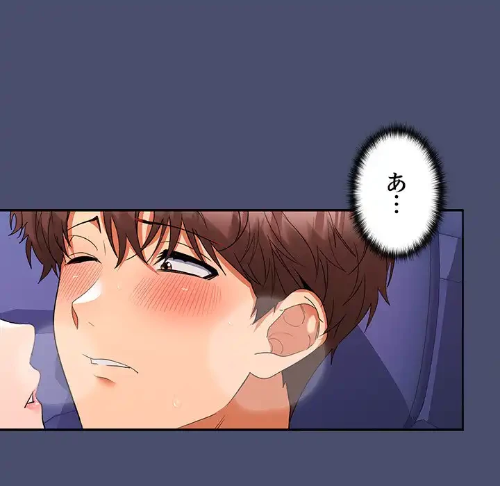 会社ではいけませんっ！ 第21話 - 99