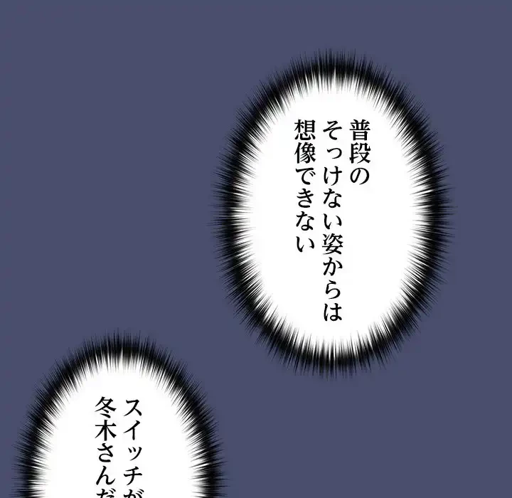 会社ではいけませんっ！ 第21話 - 100