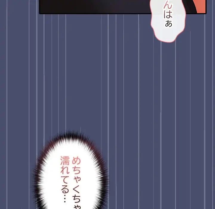 会社ではいけませんっ！ 第21話 - 112